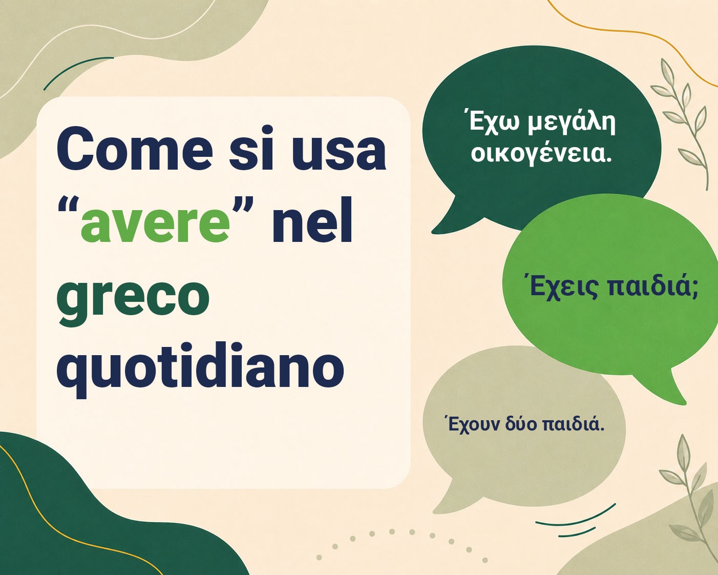 Come si usa “avere” nel greco quotidiano con audio di madrelingua